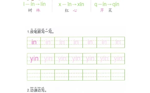 p81前鼻音韵母in_幼小衔接全套_7.幼小衔接全套_22、幼小衔接教材_语文幼小衔接幼儿操作手册word（语文）