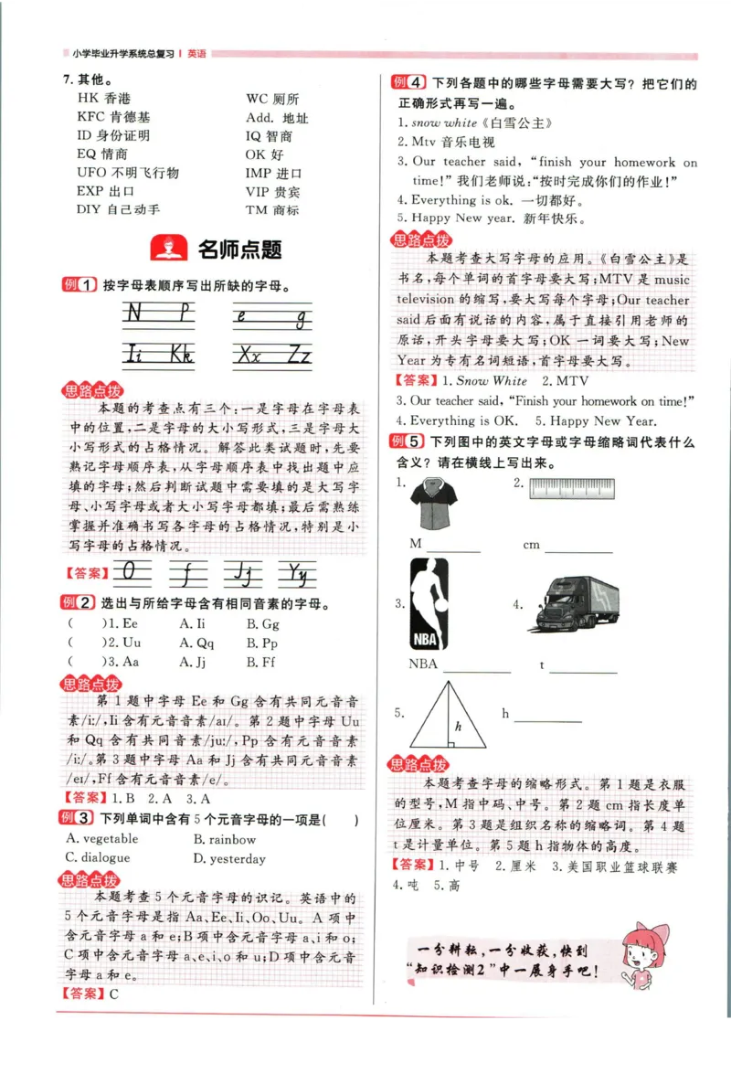 阳光同学考点大全英语_2024年人教版小学数学一二三四五六年级上册下册期中期末试a0747_小学全科《同步练习+精品试卷》打包下载（1-6年级单元月考期中期末试卷）_小升初中总复习