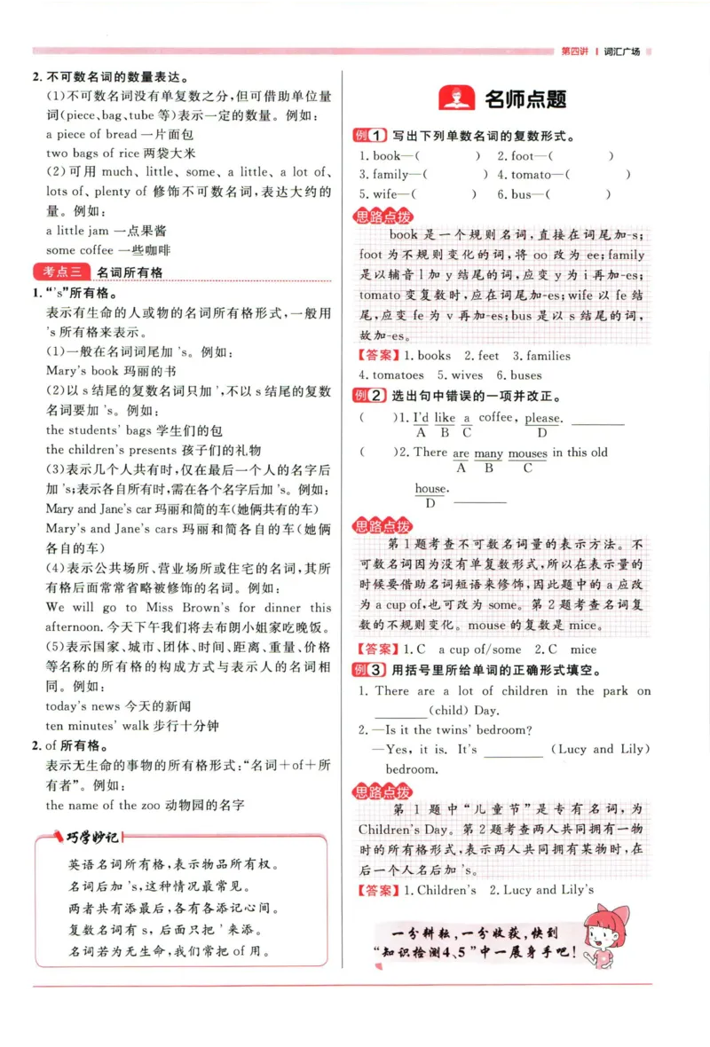 阳光同学考点大全英语_2024年人教版小学数学一二三四五六年级上册下册期中期末试a0747_小学全科《同步练习+精品试卷》打包下载（1-6年级单元月考期中期末试卷）_小升初中总复习