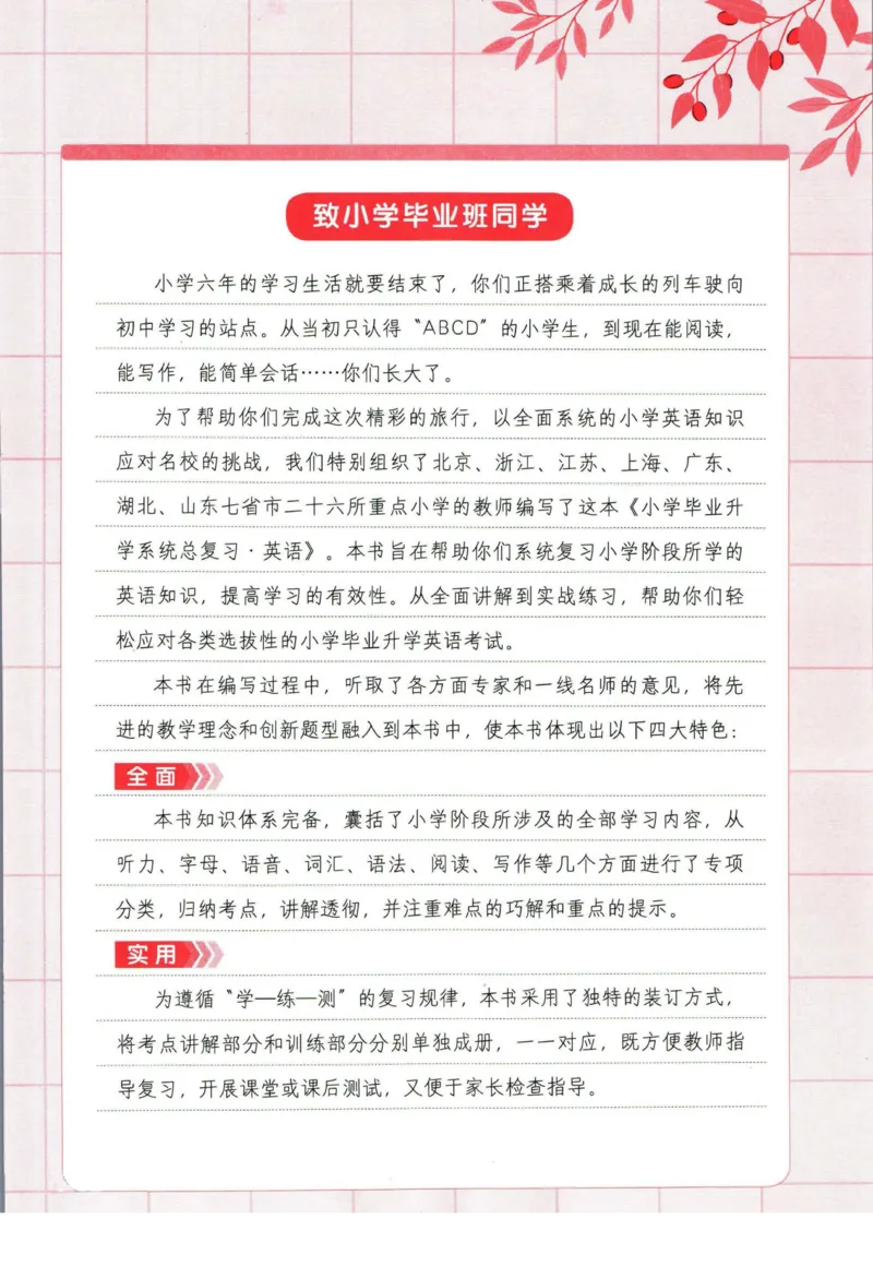 阳光同学考点大全英语_2024年人教版小学数学一二三四五六年级上册下册期中期末试a0747_小学全科《同步练习+精品试卷》打包下载（1-6年级单元月考期中期末试卷）_小升初中总复习