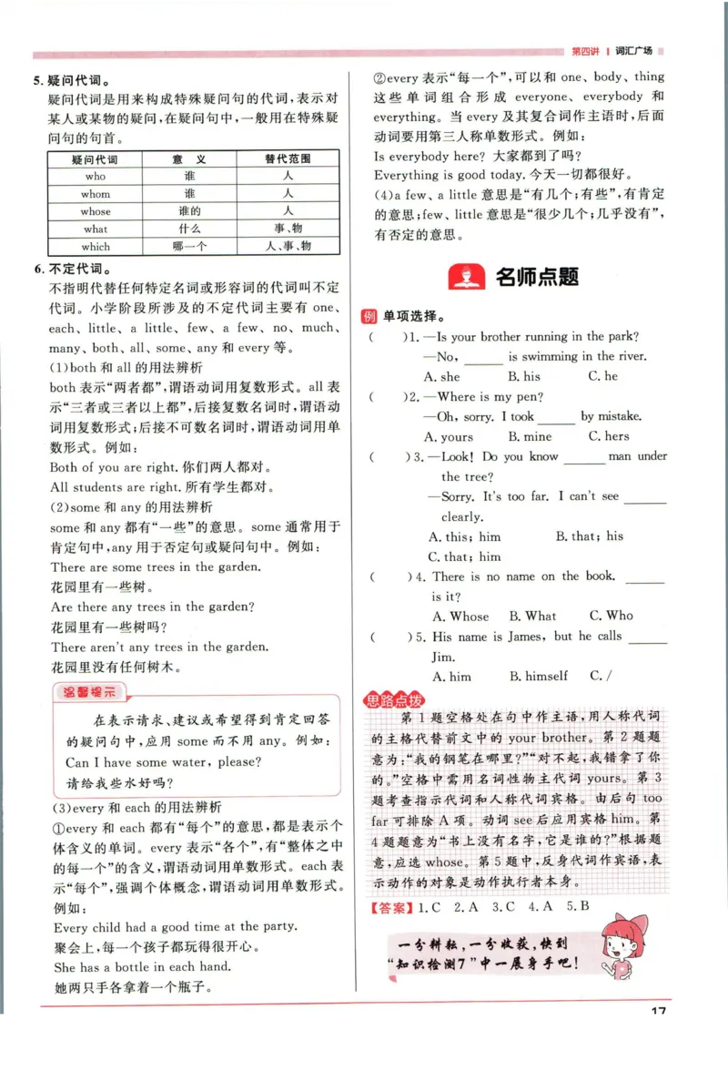 阳光同学考点大全英语_2024年人教版小学数学一二三四五六年级上册下册期中期末试a0747_小学全科《同步练习+精品试卷》打包下载（1-6年级单元月考期中期末试卷）_小升初中总复习