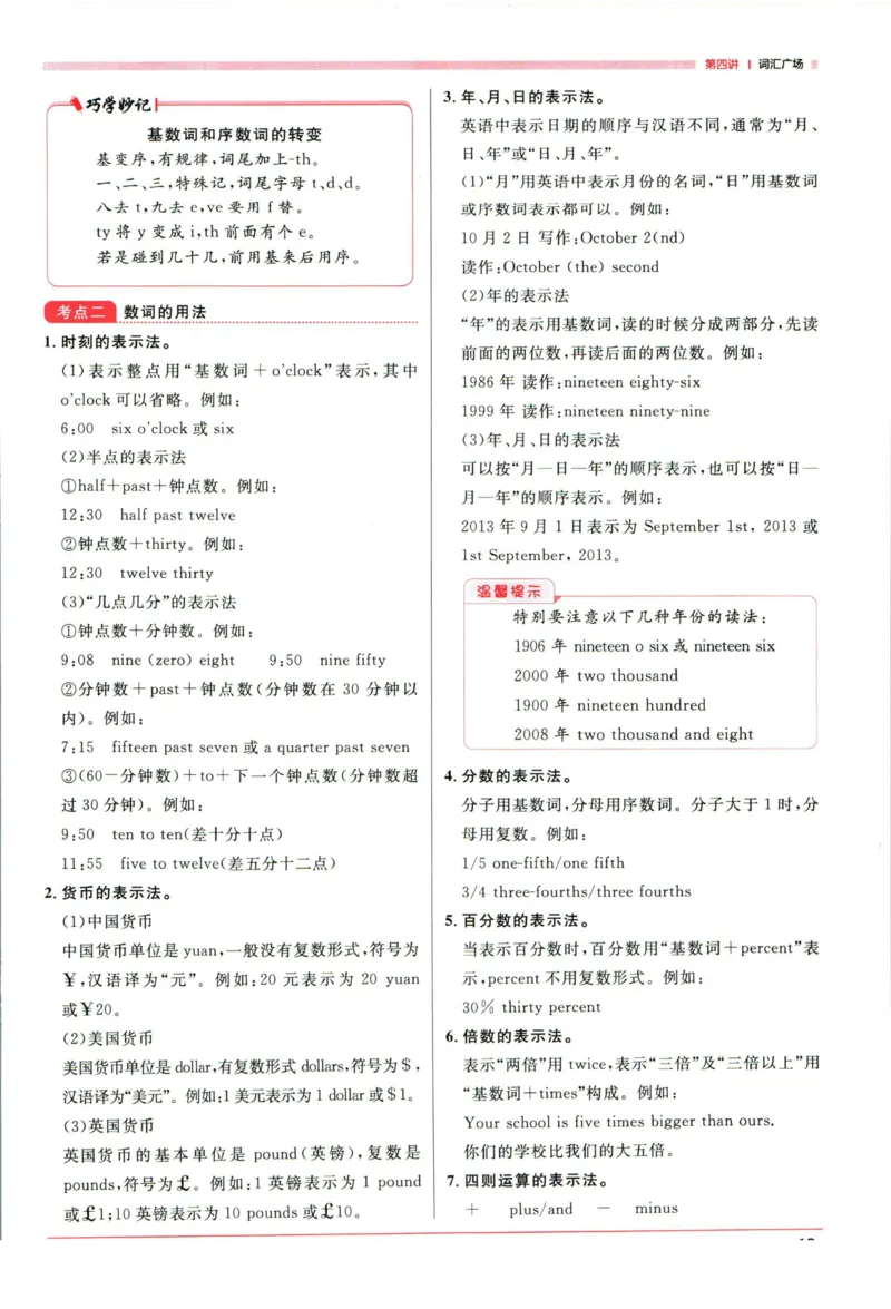 阳光同学考点大全英语_2024年人教版小学数学一二三四五六年级上册下册期中期末试a0747_小学全科《同步练习+精品试卷》打包下载（1-6年级单元月考期中期末试卷）_小升初中总复习