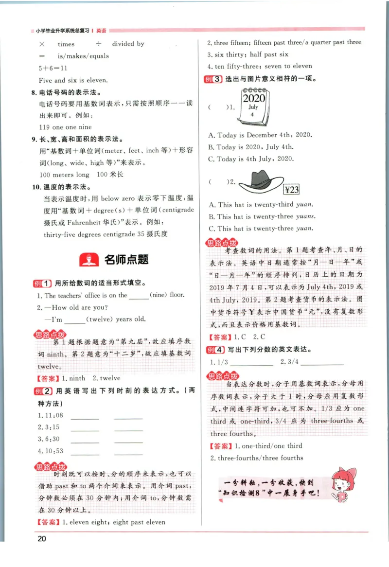 阳光同学考点大全英语_2024年人教版小学数学一二三四五六年级上册下册期中期末试a0747_小学全科《同步练习+精品试卷》打包下载（1-6年级单元月考期中期末试卷）_小升初中总复习