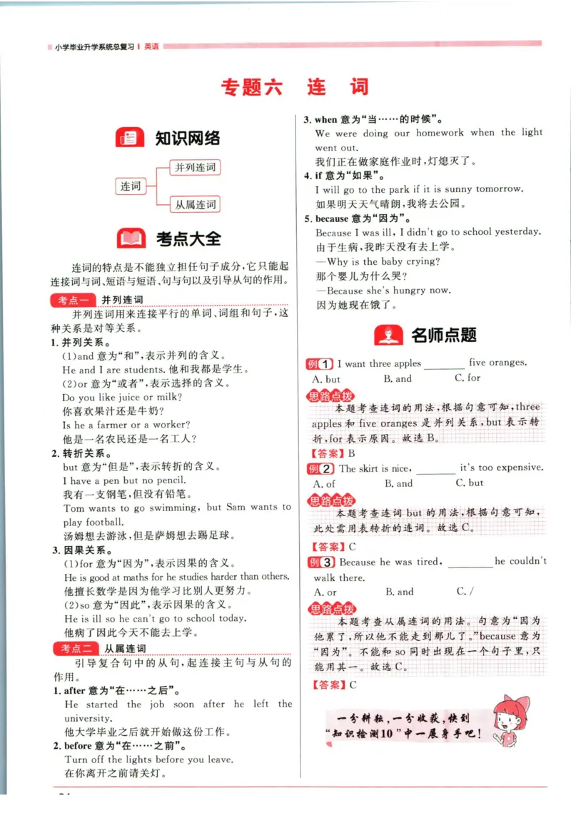 阳光同学考点大全英语_2024年人教版小学数学一二三四五六年级上册下册期中期末试a0747_小学全科《同步练习+精品试卷》打包下载（1-6年级单元月考期中期末试卷）_小升初中总复习