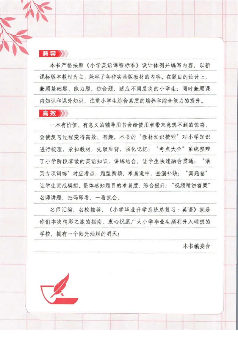 阳光同学考点大全英语_2024年人教版小学数学一二三四五六年级上册下册期中期末试a0747_小学全科《同步练习+精品试卷》打包下载（1-6年级单元月考期中期末试卷）_小升初中总复习