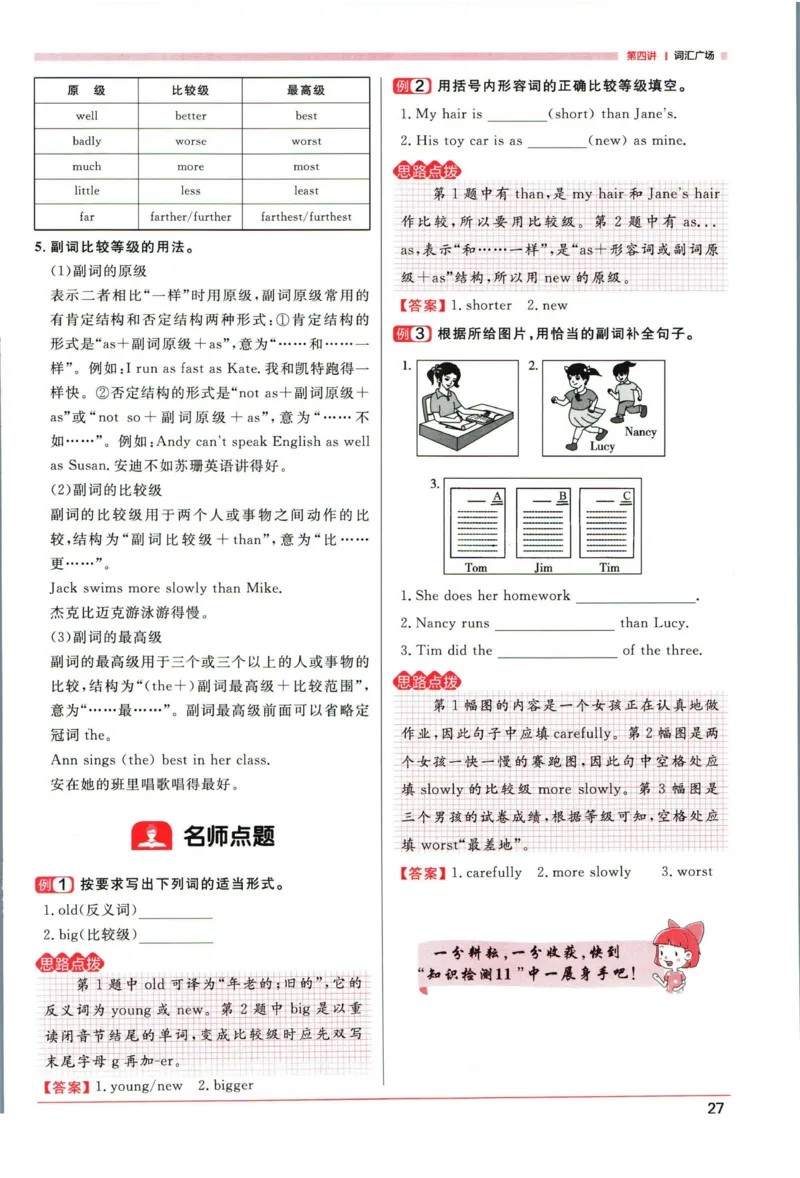 阳光同学考点大全英语_2024年人教版小学数学一二三四五六年级上册下册期中期末试a0747_小学全科《同步练习+精品试卷》打包下载（1-6年级单元月考期中期末试卷）_小升初中总复习