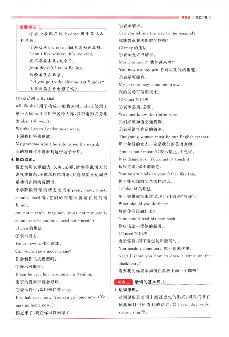 阳光同学考点大全英语_2024年人教版小学数学一二三四五六年级上册下册期中期末试a0747_小学全科《同步练习+精品试卷》打包下载（1-6年级单元月考期中期末试卷）_小升初中总复习