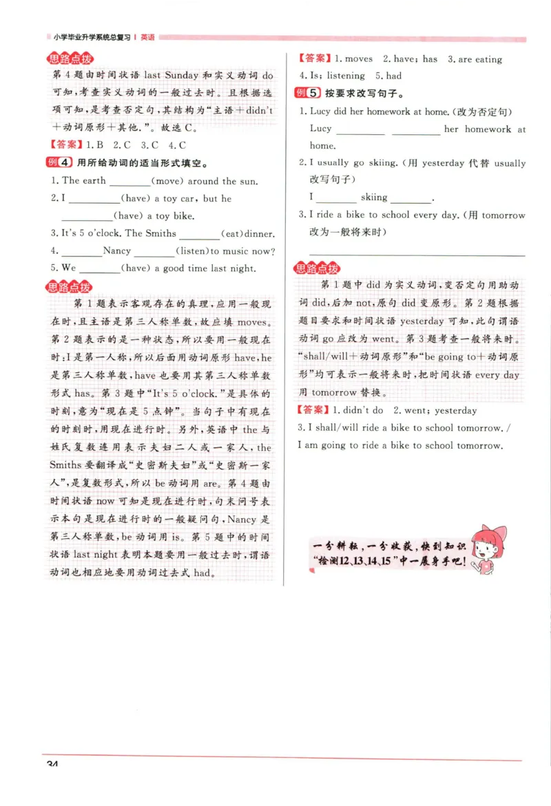 阳光同学考点大全英语_2024年人教版小学数学一二三四五六年级上册下册期中期末试a0747_小学全科《同步练习+精品试卷》打包下载（1-6年级单元月考期中期末试卷）_小升初中总复习