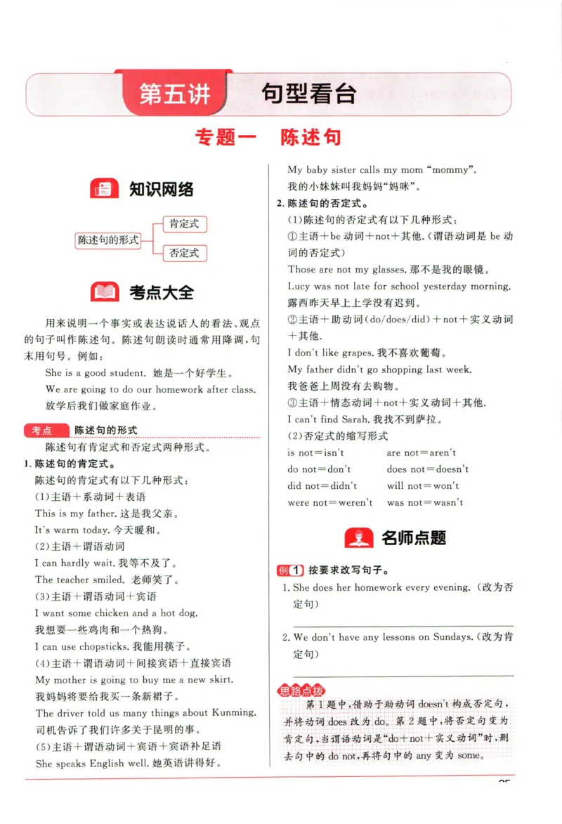 阳光同学考点大全英语_2024年人教版小学数学一二三四五六年级上册下册期中期末试a0747_小学全科《同步练习+精品试卷》打包下载（1-6年级单元月考期中期末试卷）_小升初中总复习