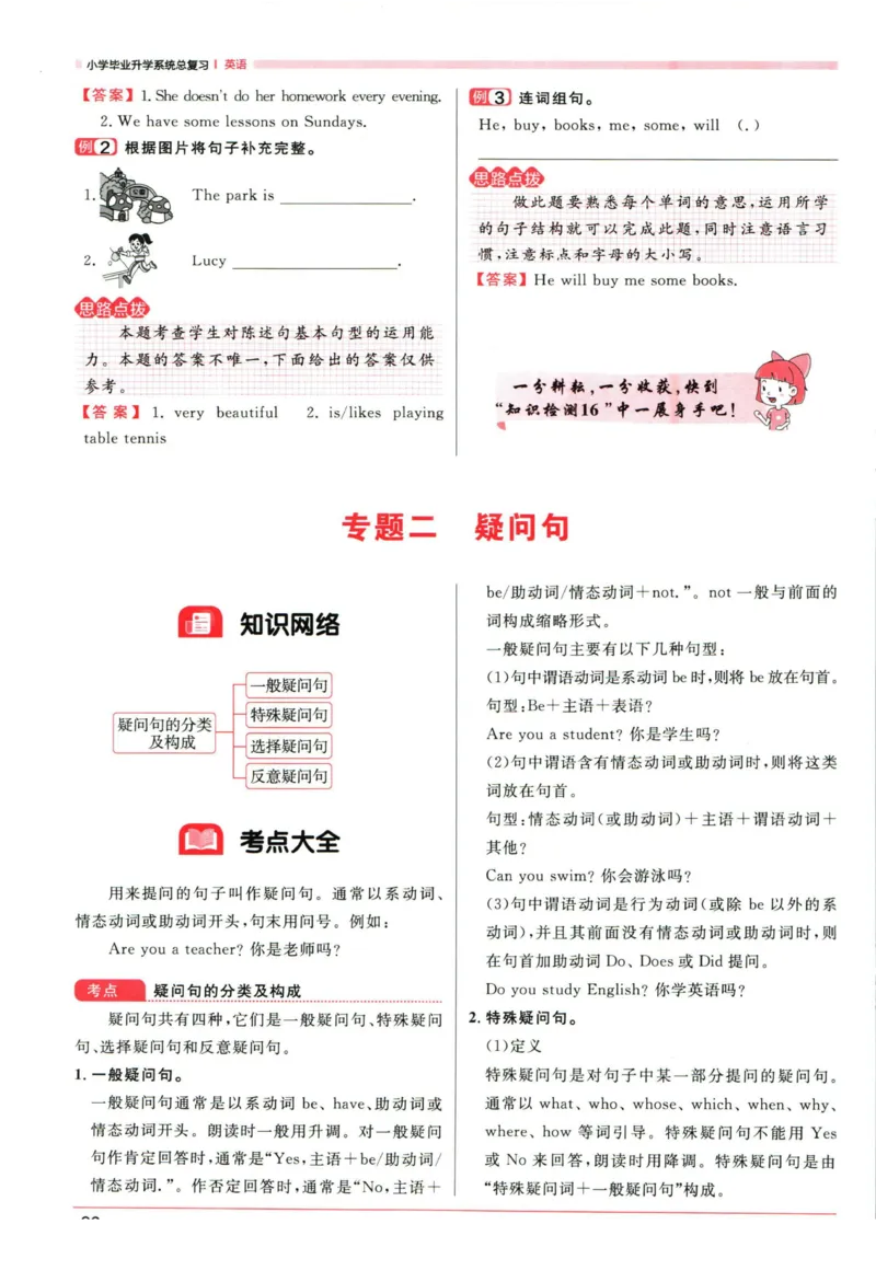 阳光同学考点大全英语_2024年人教版小学数学一二三四五六年级上册下册期中期末试a0747_小学全科《同步练习+精品试卷》打包下载（1-6年级单元月考期中期末试卷）_小升初中总复习