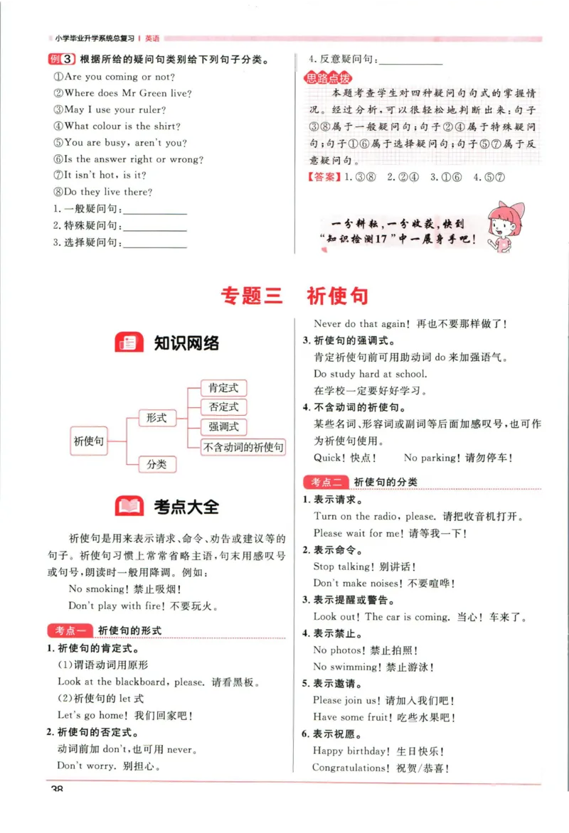 阳光同学考点大全英语_2024年人教版小学数学一二三四五六年级上册下册期中期末试a0747_小学全科《同步练习+精品试卷》打包下载（1-6年级单元月考期中期末试卷）_小升初中总复习