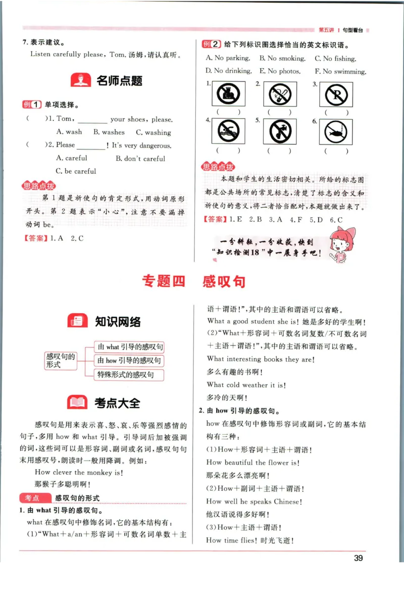 阳光同学考点大全英语_2024年人教版小学数学一二三四五六年级上册下册期中期末试a0747_小学全科《同步练习+精品试卷》打包下载（1-6年级单元月考期中期末试卷）_小升初中总复习