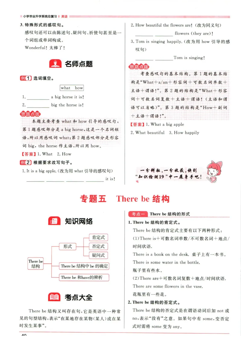 阳光同学考点大全英语_2024年人教版小学数学一二三四五六年级上册下册期中期末试a0747_小学全科《同步练习+精品试卷》打包下载（1-6年级单元月考期中期末试卷）_小升初中总复习