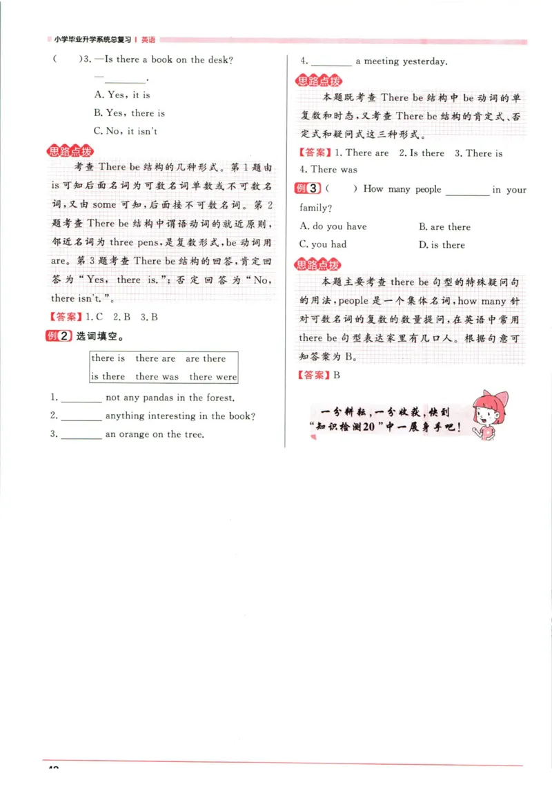 阳光同学考点大全英语_2024年人教版小学数学一二三四五六年级上册下册期中期末试a0747_小学全科《同步练习+精品试卷》打包下载（1-6年级单元月考期中期末试卷）_小升初中总复习