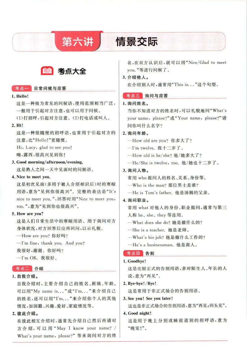 阳光同学考点大全英语_2024年人教版小学数学一二三四五六年级上册下册期中期末试a0747_小学全科《同步练习+精品试卷》打包下载（1-6年级单元月考期中期末试卷）_小升初中总复习