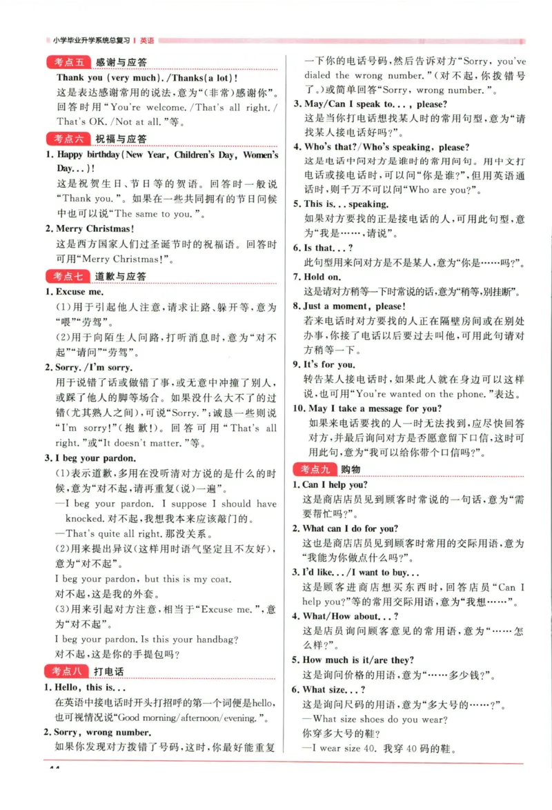 阳光同学考点大全英语_2024年人教版小学数学一二三四五六年级上册下册期中期末试a0747_小学全科《同步练习+精品试卷》打包下载（1-6年级单元月考期中期末试卷）_小升初中总复习