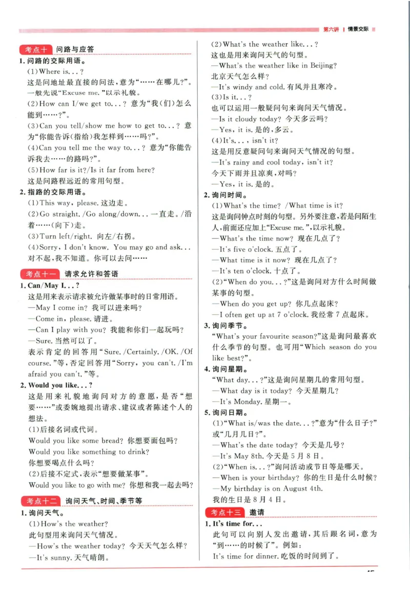 阳光同学考点大全英语_2024年人教版小学数学一二三四五六年级上册下册期中期末试a0747_小学全科《同步练习+精品试卷》打包下载（1-6年级单元月考期中期末试卷）_小升初中总复习