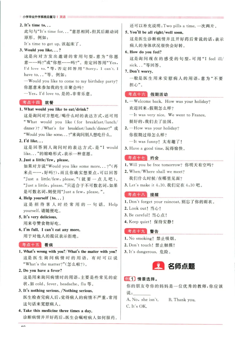 阳光同学考点大全英语_2024年人教版小学数学一二三四五六年级上册下册期中期末试a0747_小学全科《同步练习+精品试卷》打包下载（1-6年级单元月考期中期末试卷）_小升初中总复习