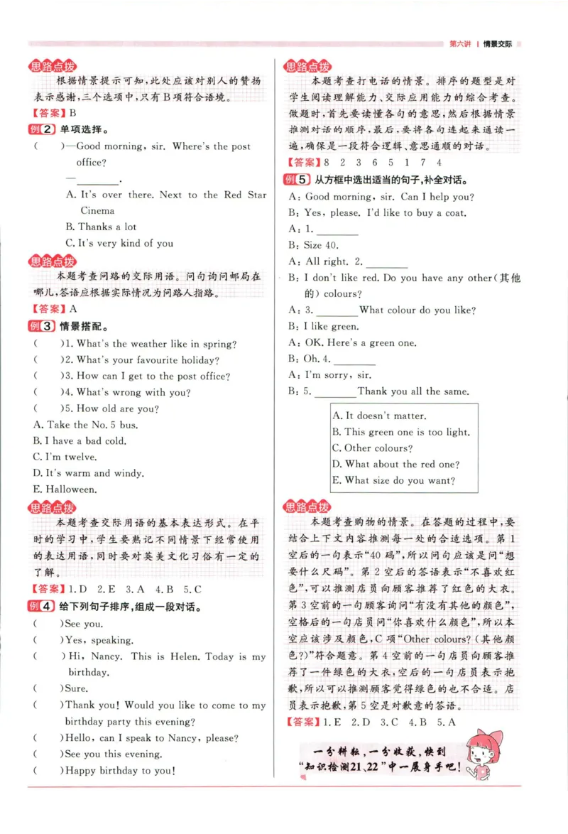 阳光同学考点大全英语_2024年人教版小学数学一二三四五六年级上册下册期中期末试a0747_小学全科《同步练习+精品试卷》打包下载（1-6年级单元月考期中期末试卷）_小升初中总复习