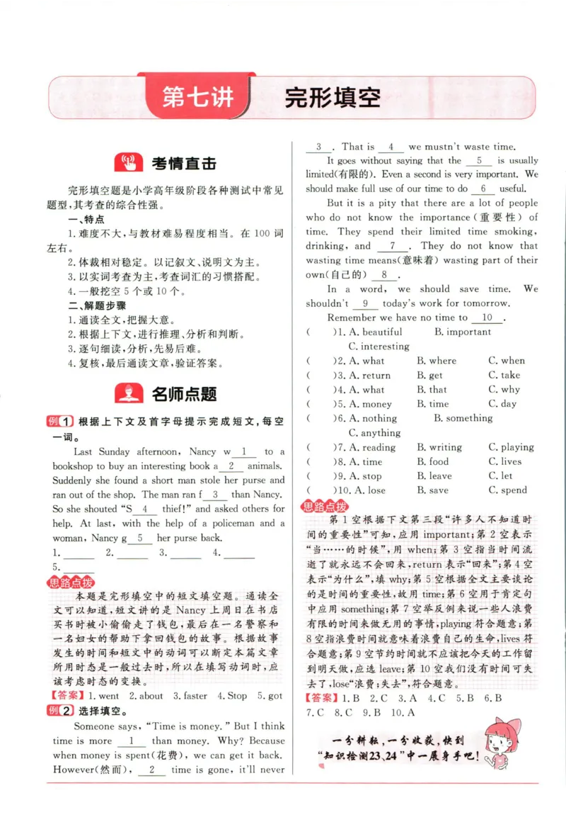 阳光同学考点大全英语_2024年人教版小学数学一二三四五六年级上册下册期中期末试a0747_小学全科《同步练习+精品试卷》打包下载（1-6年级单元月考期中期末试卷）_小升初中总复习