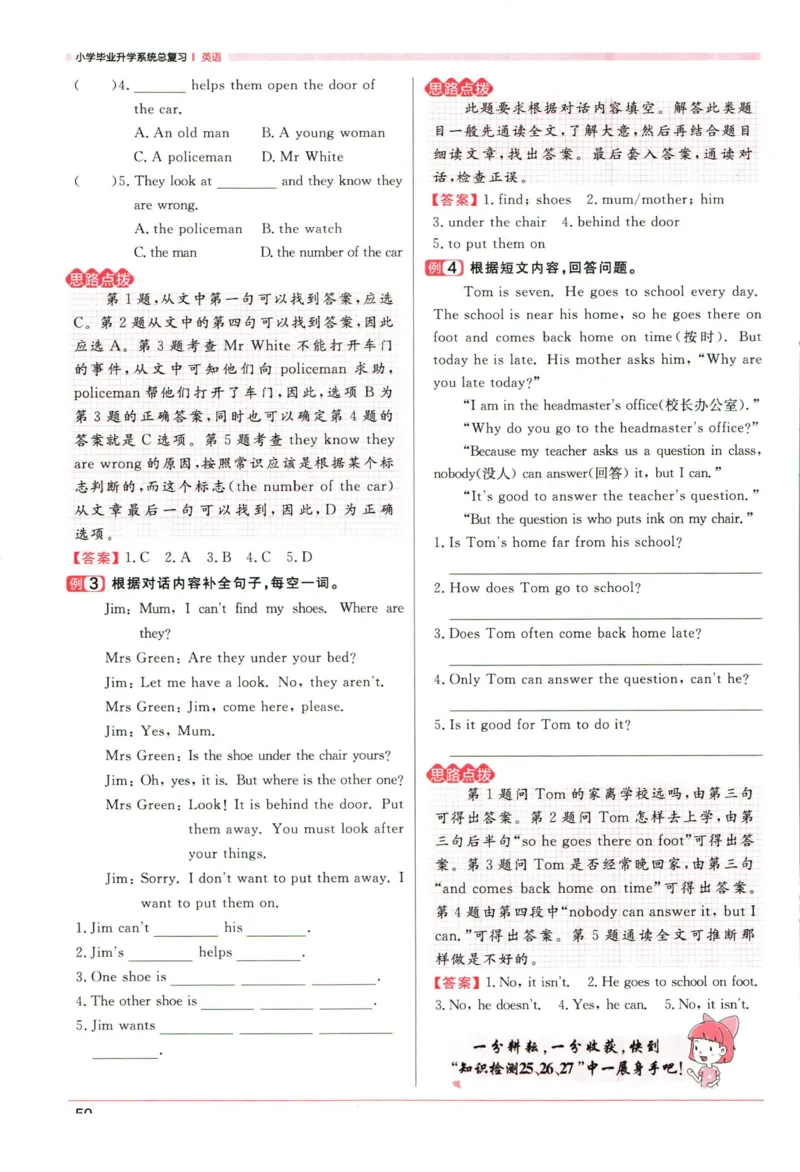 阳光同学考点大全英语_2024年人教版小学数学一二三四五六年级上册下册期中期末试a0747_小学全科《同步练习+精品试卷》打包下载（1-6年级单元月考期中期末试卷）_小升初中总复习