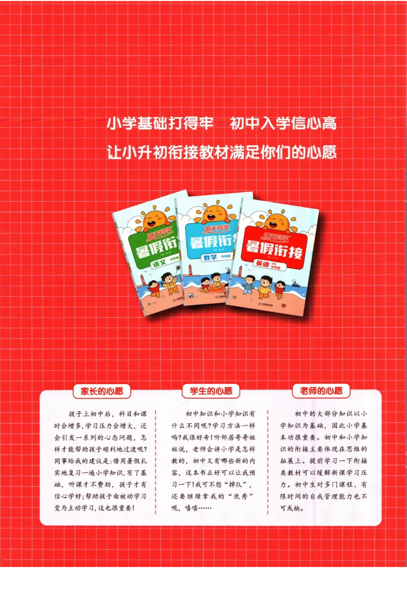 阳光同学考点大全英语_2024年人教版小学数学一二三四五六年级上册下册期中期末试a0747_小学全科《同步练习+精品试卷》打包下载（1-6年级单元月考期中期末试卷）_小升初中总复习