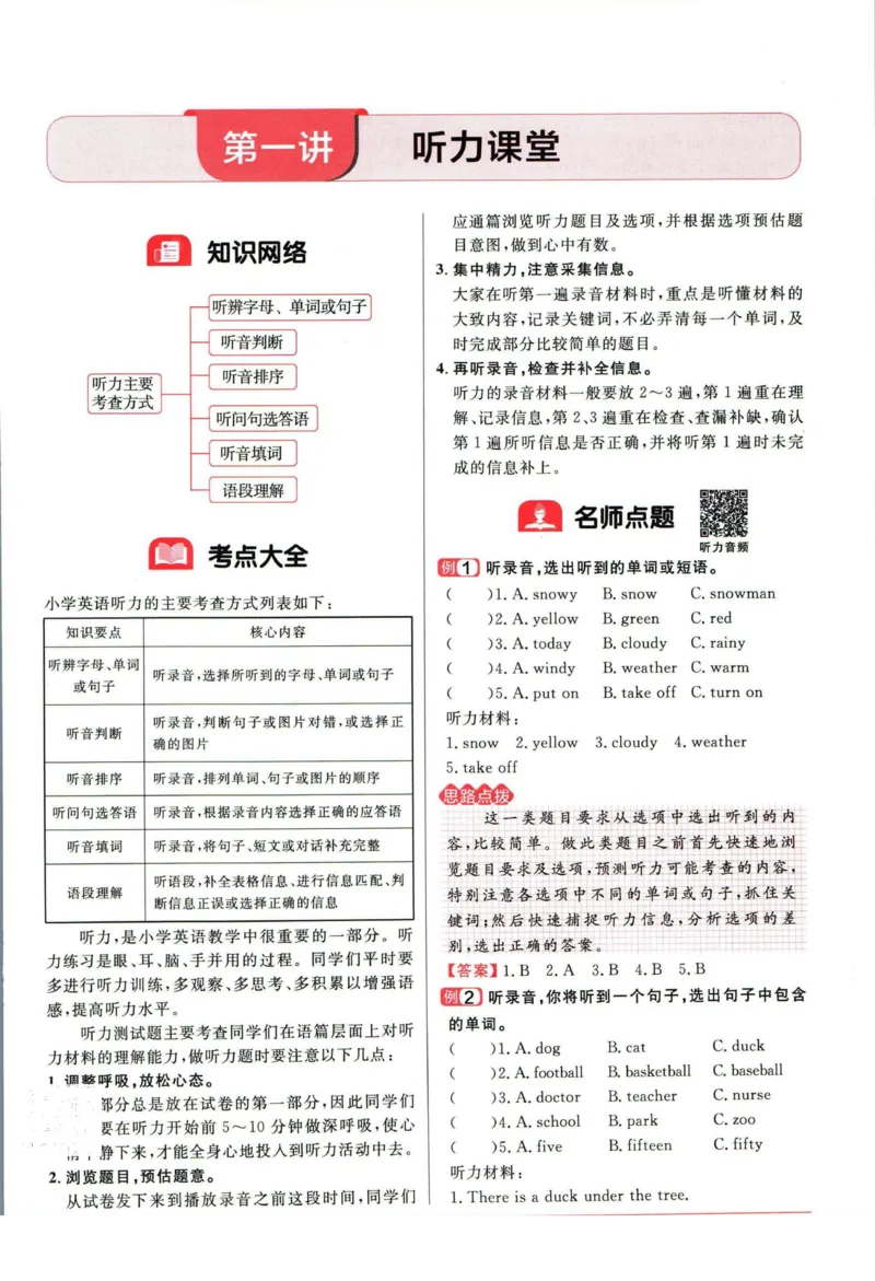 阳光同学考点大全英语_2024年人教版小学数学一二三四五六年级上册下册期中期末试a0747_小学全科《同步练习+精品试卷》打包下载（1-6年级单元月考期中期末试卷）_小升初中总复习