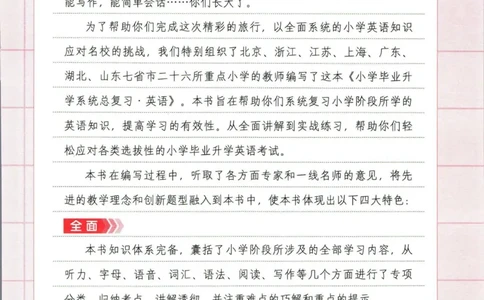 阳光同学考点大全英语_2024年人教版小学数学一二三四五六年级上册下册期中期末试a0747_小学全科《同步练习+精品试卷》打包下载（1-6年级单元月考期中期末试卷）_小升初中总复习