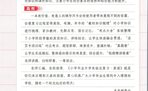 阳光同学考点大全英语_2024年人教版小学数学一二三四五六年级上册下册期中期末试a0747_小学全科《同步练习+精品试卷》打包下载（1-6年级单元月考期中期末试卷）_小升初中总复习