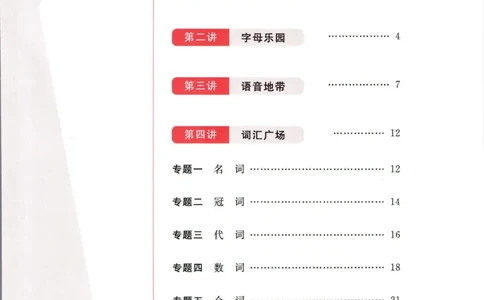 阳光同学考点大全英语_2024年人教版小学数学一二三四五六年级上册下册期中期末试a0747_小学全科《同步练习+精品试卷》打包下载（1-6年级单元月考期中期末试卷）_小升初中总复习