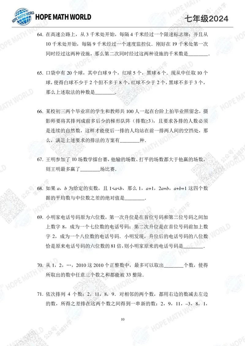 2024IHC7培训题-学生版_希望杯IHC