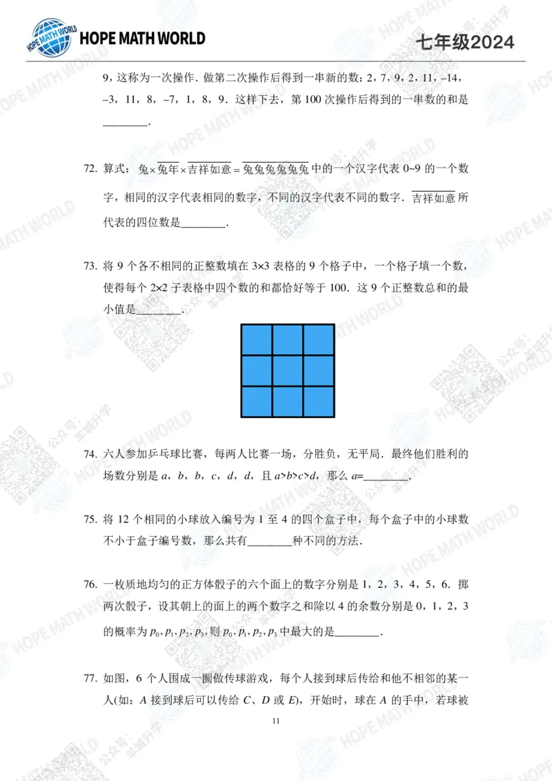 2024IHC7培训题-学生版_希望杯IHC
