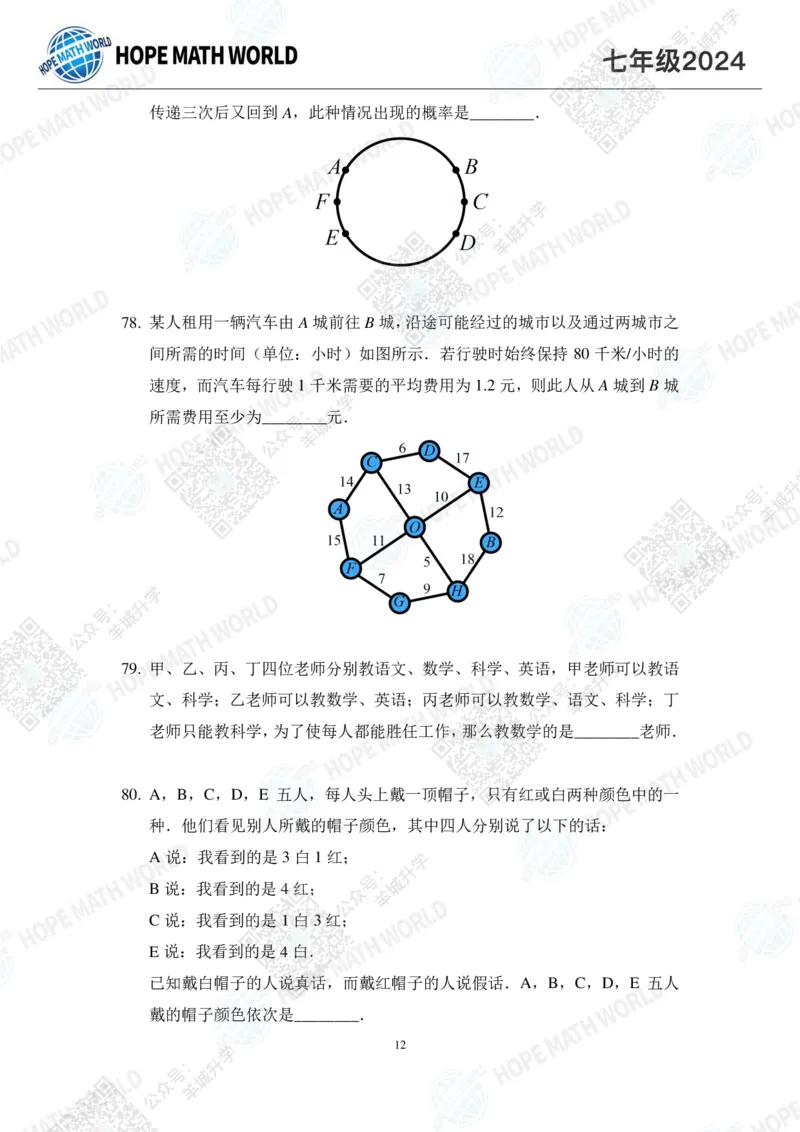 2024IHC7培训题-学生版_希望杯IHC