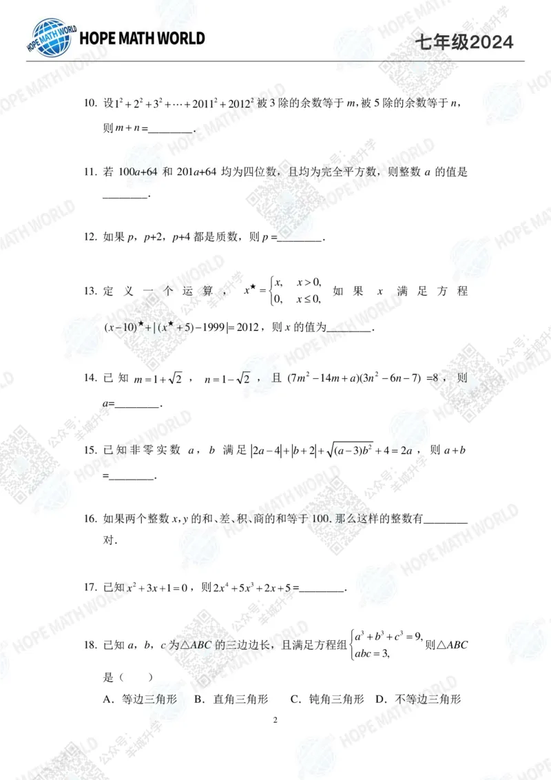2024IHC7培训题-学生版_希望杯IHC