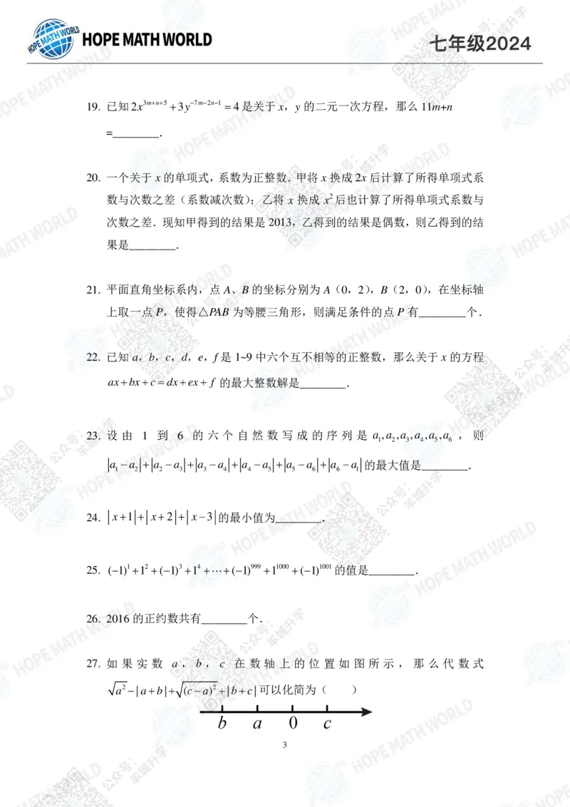 2024IHC7培训题-学生版_希望杯IHC