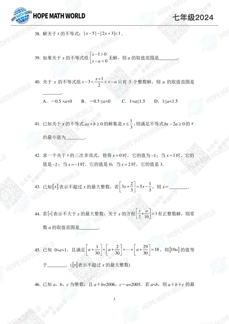 2024IHC7培训题-学生版_希望杯IHC