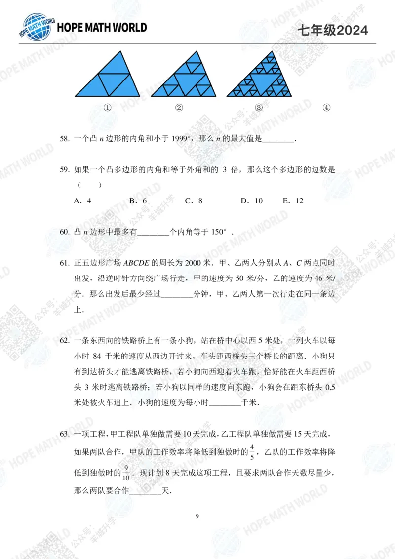 2024IHC7培训题-学生版_希望杯IHC