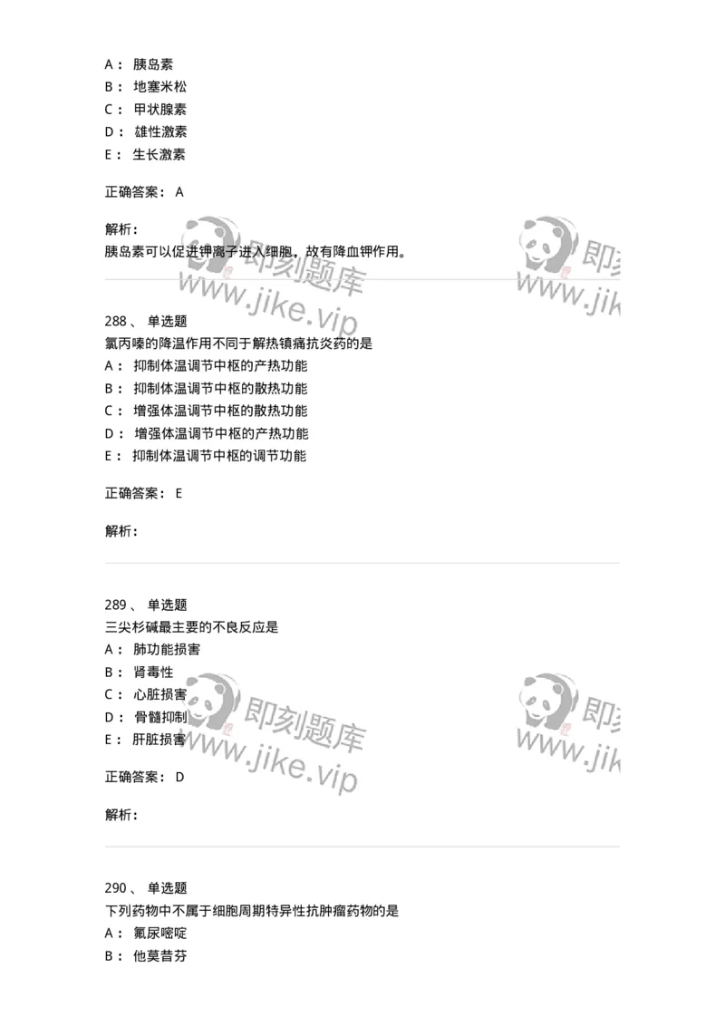 2811-药理学-137794_军队文职(1)_01.军队文职真题-专业课_（全）版本一（历年真题+章节练习+模拟题）_药学(军队文职)_章节练习_题目+解析