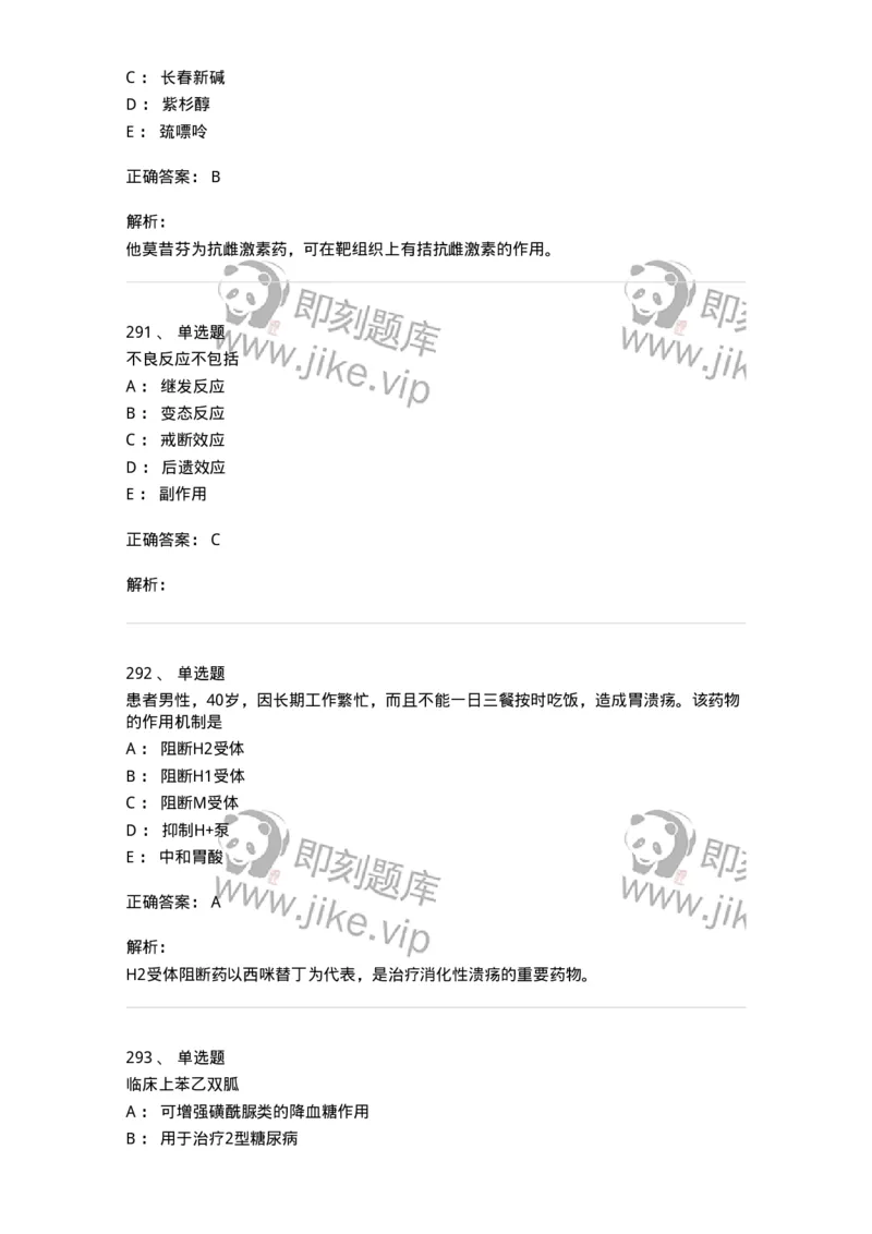 2811-药理学-137794_军队文职(1)_01.军队文职真题-专业课_（全）版本一（历年真题+章节练习+模拟题）_药学(军队文职)_章节练习_题目+解析