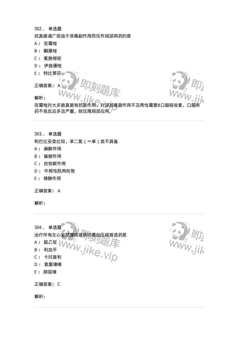 2811-药理学-137794_军队文职(1)_01.军队文职真题-专业课_（全）版本一（历年真题+章节练习+模拟题）_药学(军队文职)_章节练习_题目+解析