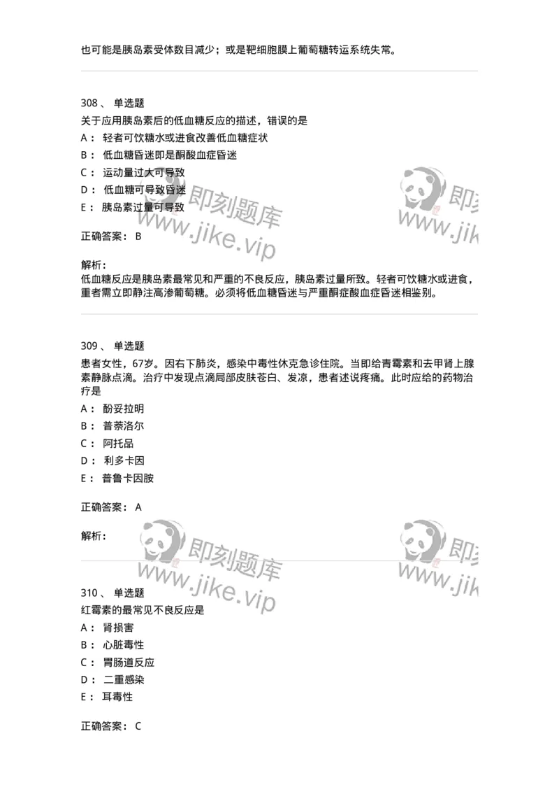 2811-药理学-137794_军队文职(1)_01.军队文职真题-专业课_（全）版本一（历年真题+章节练习+模拟题）_药学(军队文职)_章节练习_题目+解析