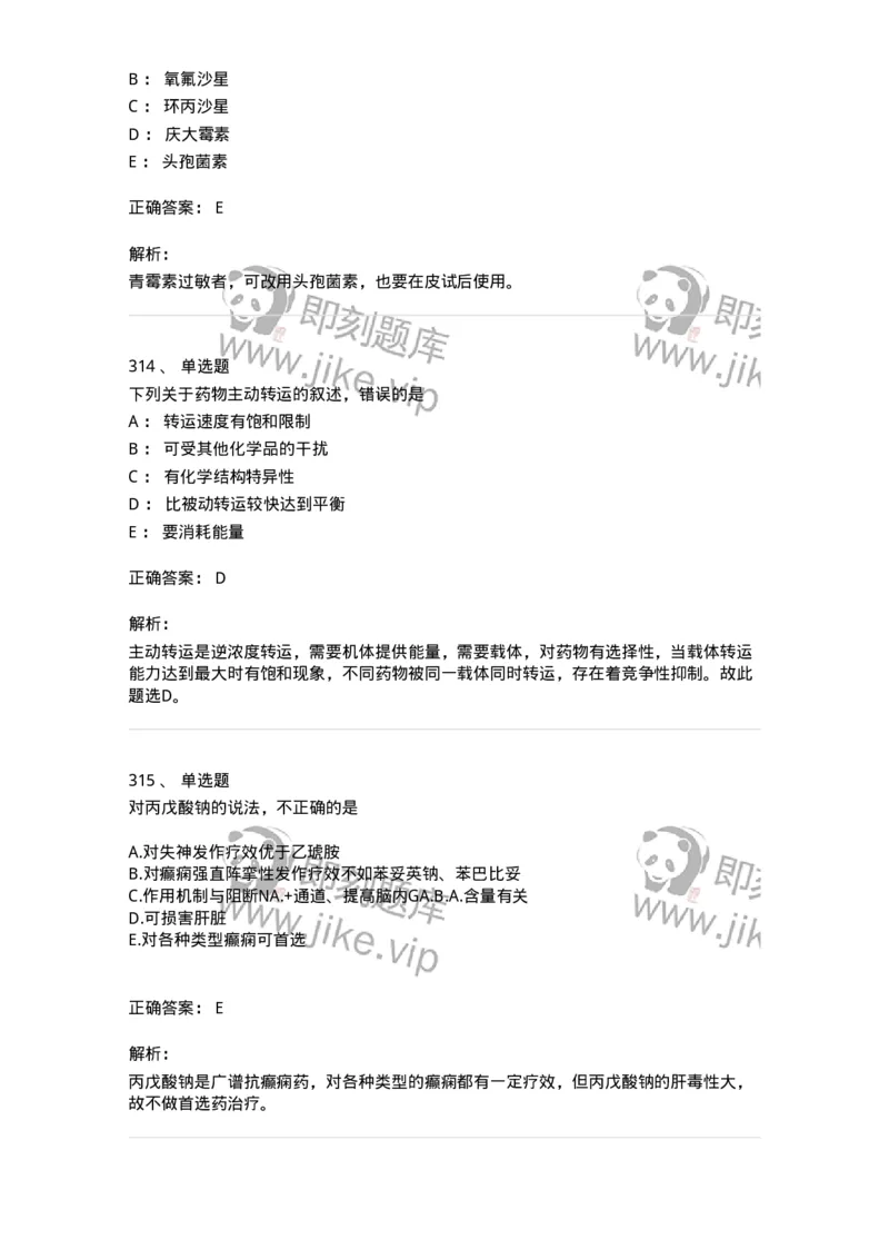 2811-药理学-137794_军队文职(1)_01.军队文职真题-专业课_（全）版本一（历年真题+章节练习+模拟题）_药学(军队文职)_章节练习_题目+解析