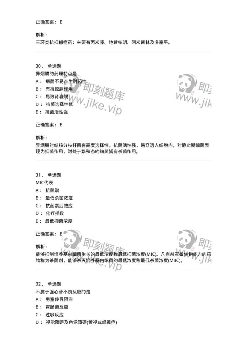 2811-药理学-137794_军队文职(1)_01.军队文职真题-专业课_（全）版本一（历年真题+章节练习+模拟题）_药学(军队文职)_章节练习_题目+解析