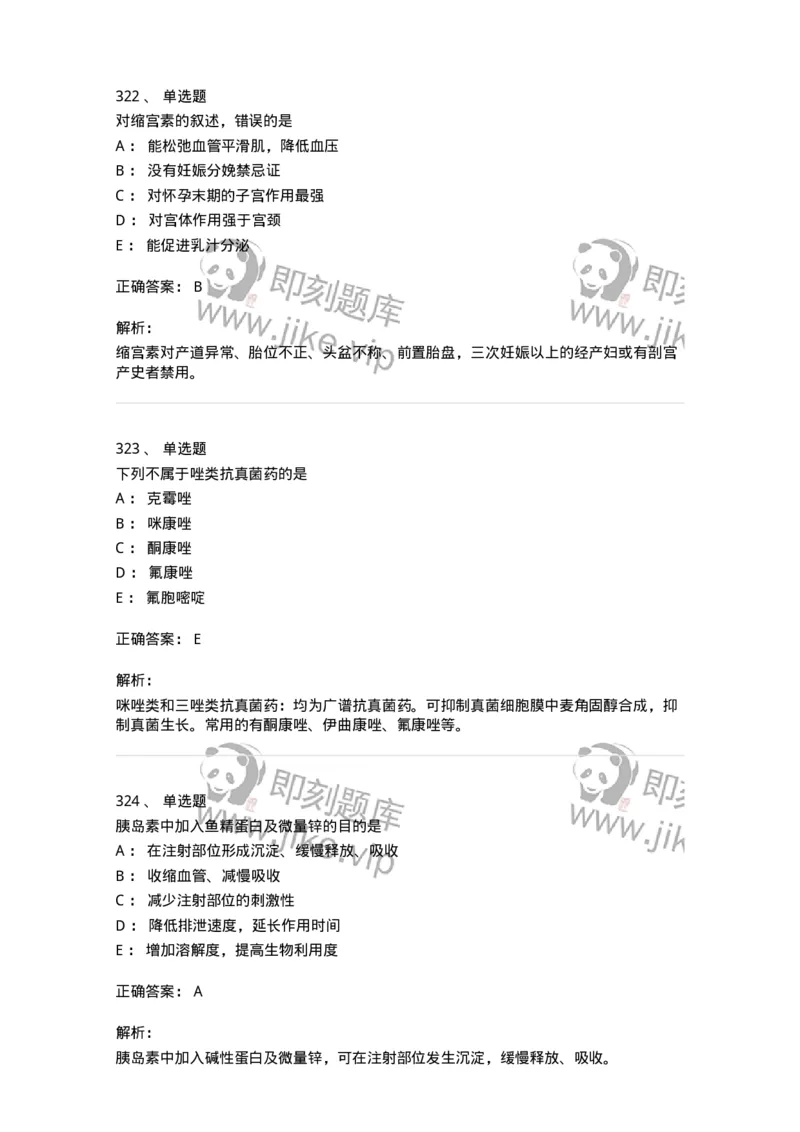 2811-药理学-137794_军队文职(1)_01.军队文职真题-专业课_（全）版本一（历年真题+章节练习+模拟题）_药学(军队文职)_章节练习_题目+解析