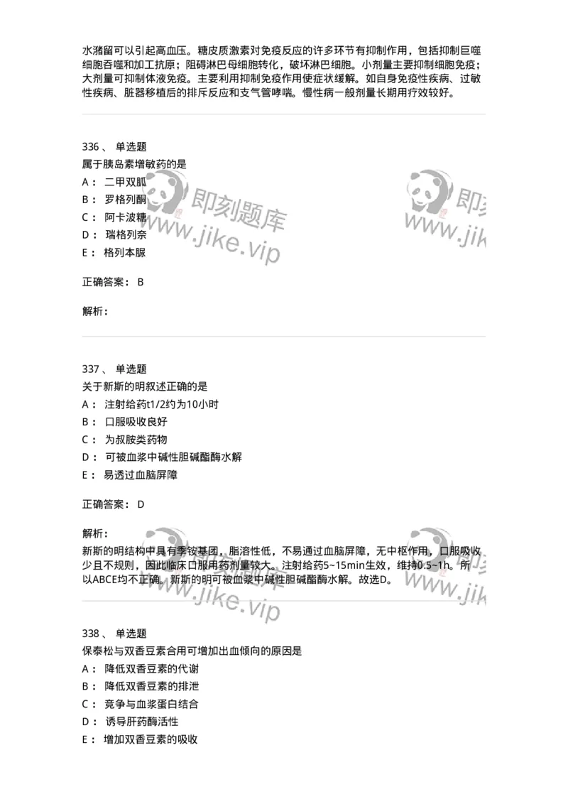 2811-药理学-137794_军队文职(1)_01.军队文职真题-专业课_（全）版本一（历年真题+章节练习+模拟题）_药学(军队文职)_章节练习_题目+解析