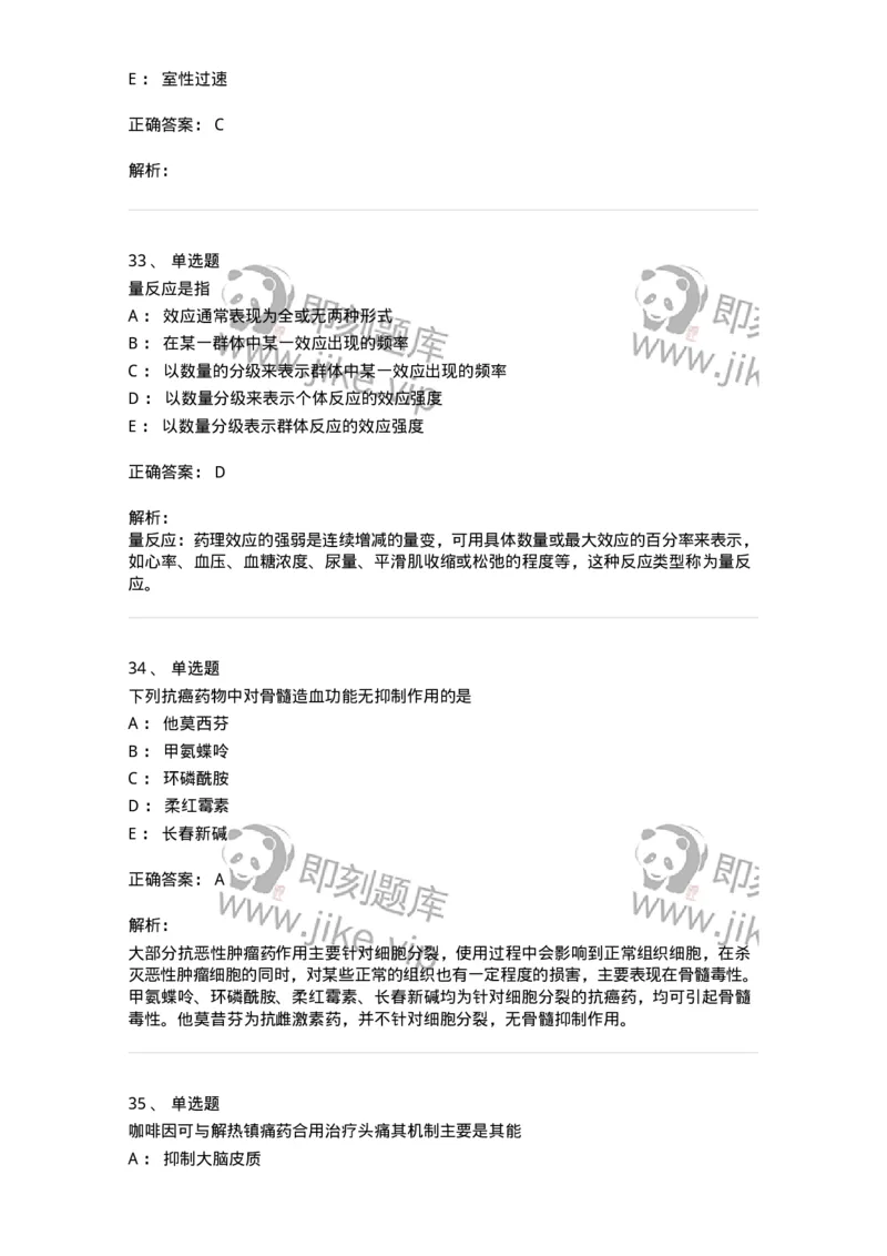 2811-药理学-137794_军队文职(1)_01.军队文职真题-专业课_（全）版本一（历年真题+章节练习+模拟题）_药学(军队文职)_章节练习_题目+解析