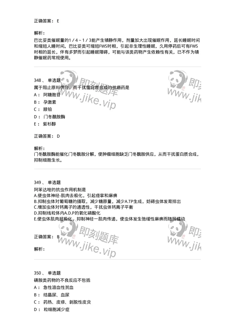 2811-药理学-137794_军队文职(1)_01.军队文职真题-专业课_（全）版本一（历年真题+章节练习+模拟题）_药学(军队文职)_章节练习_题目+解析