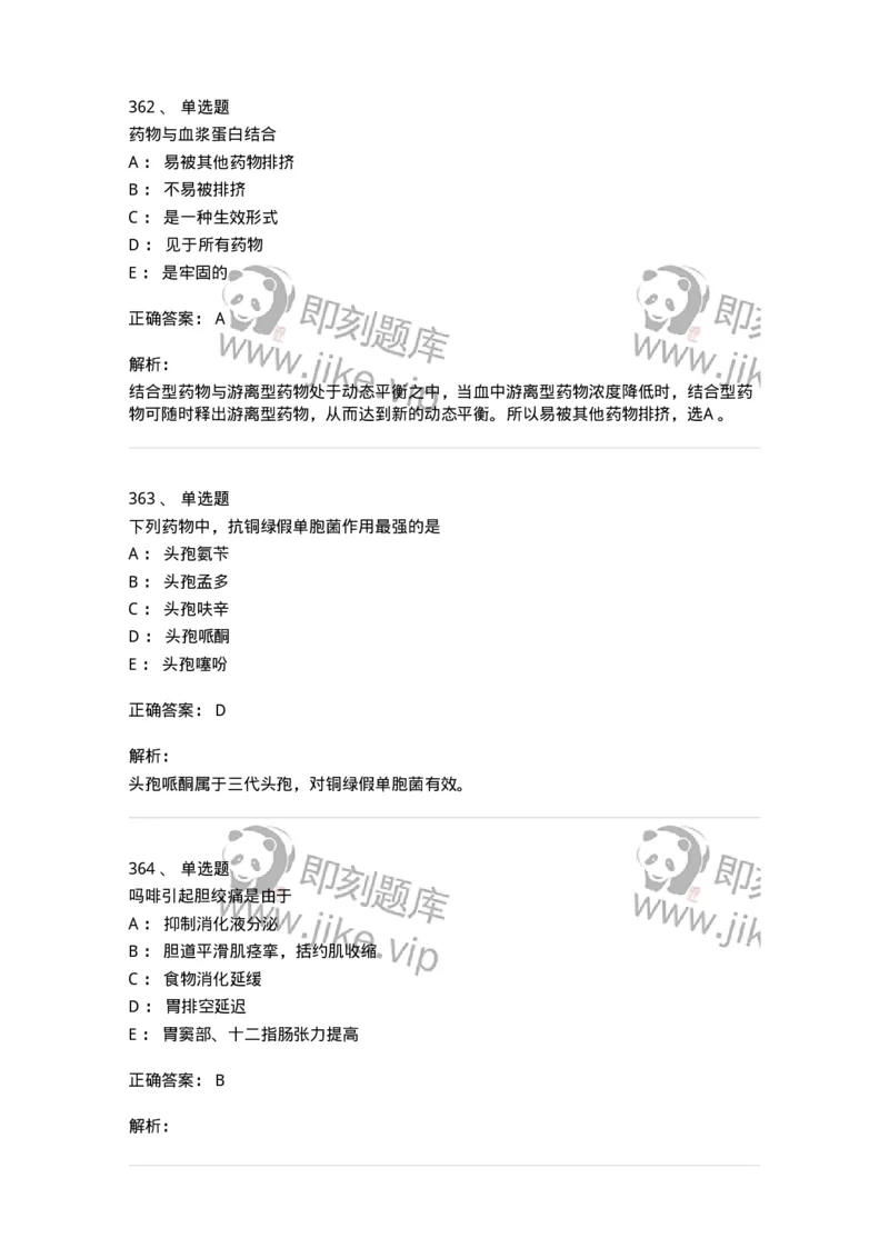 2811-药理学-137794_军队文职(1)_01.军队文职真题-专业课_（全）版本一（历年真题+章节练习+模拟题）_药学(军队文职)_章节练习_题目+解析