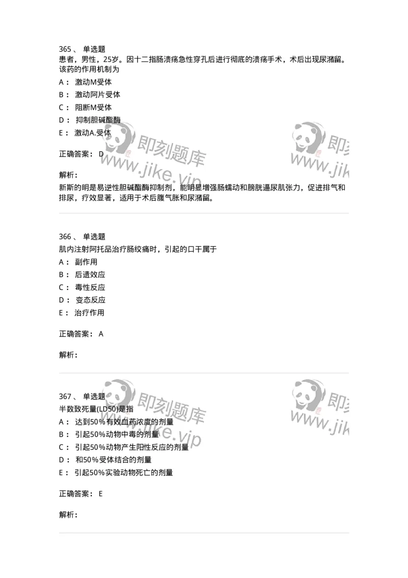 2811-药理学-137794_军队文职(1)_01.军队文职真题-专业课_（全）版本一（历年真题+章节练习+模拟题）_药学(军队文职)_章节练习_题目+解析