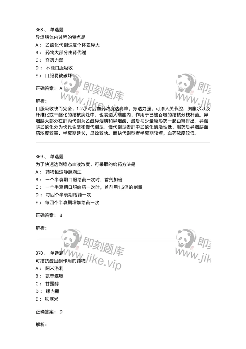 2811-药理学-137794_军队文职(1)_01.军队文职真题-专业课_（全）版本一（历年真题+章节练习+模拟题）_药学(军队文职)_章节练习_题目+解析